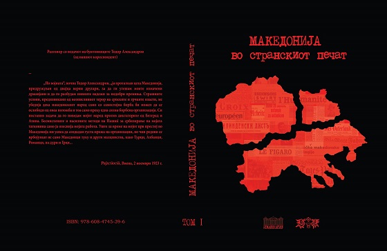 ПИСМО ОД ЕГЕЈСКА МАКЕДОНИЈА ОД 1862: Нашите луѓе овде во Ениџе Вардар не знаат бугарски, туку нашиот македонски јазик