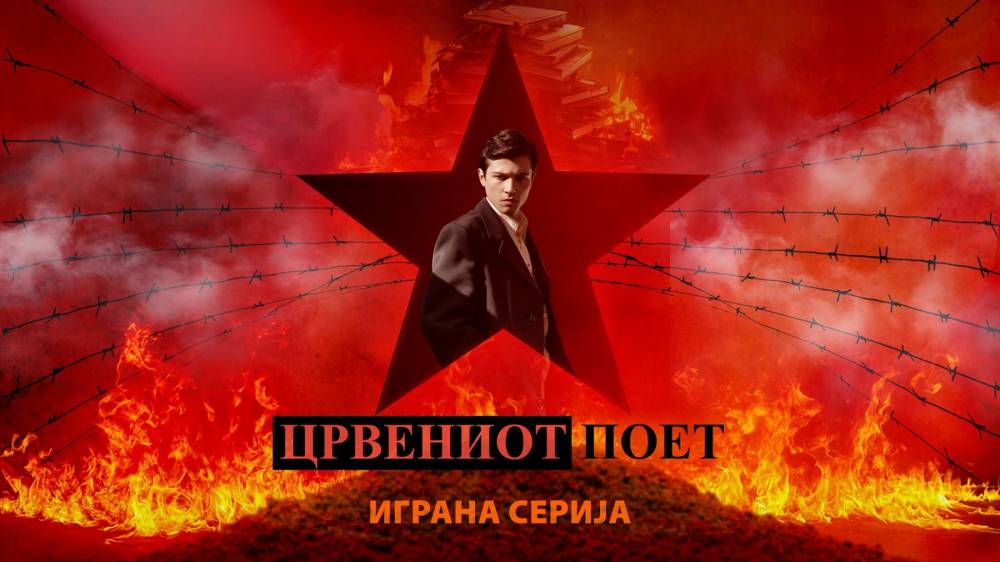 ЗАБРАНЕТИОТ ФИЛМ ЗА РАЦИН: ТВ Телма вечерва го емитува „Црвениот поет“, забранет филм за да не се расипеле односите со Бугарија