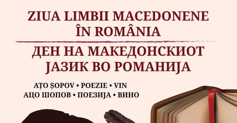 ВО МУЗЕЈОТ НА РОМАНСКАТА ЛИТЕРАТУРА: Во Букурешт ќе се одбележи Денот на македонскиот јазик со препеви од поетот Шопов
