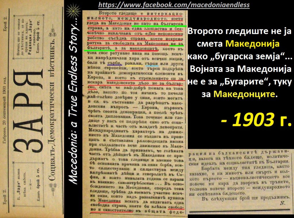 БУГАРСКИОТ ВЕСНИК ЗАРЈА ВО 1903-ТА: Македонија се бори за слобода, но не за Бугарите туку за Македонците кои се посебна нација