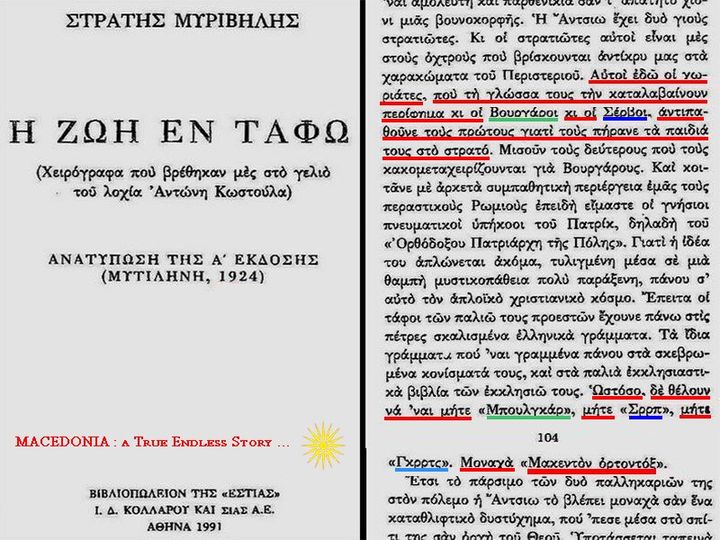 ЦЕНЗУРИРАНО ДЕЛО НА ГРЧКИОТ ПИСАТЕЛ МИРИВИЛИС: Тие не се ниту Срби, ниту Бугари, ниту Грци туку се православни Македонци