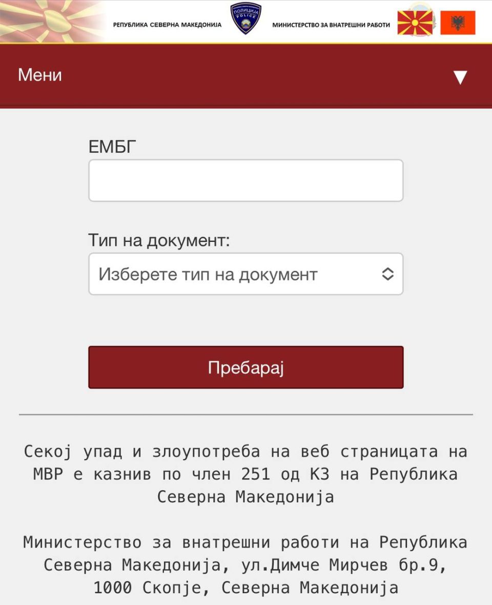 МВР: Нема веќе гужви, отворивме линк на кој граѓаните на Скопје, кои се сликале, може да проверат дали нивниот пасош е готов