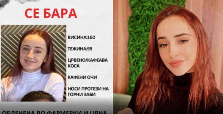 ПОТРАГА ПО ИСЧЕЗНАТО ЛИЦЕ: Се бара 21-годишната Енкеледа Чела, студентка од Албанија, која исчезнала од домот во Скопје