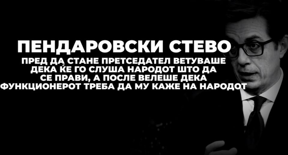 (видео) ЗАБОРАВИ ДА ГО СЛУША НАРОДОТ: Со кој образ Пендаровски пак ќе излезе да ја бара довербата од граѓаните, прашува ВМРО-ДПМНЕ