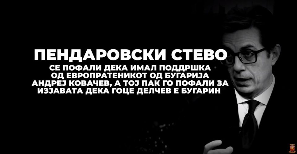СДС ЗАЦАПА ВО КАЛ: Ковачев и во Брисел и во Софија, како доказ, ја користеше изјавата на Пендаровски дека „Гоце Делчев бил Бугарин“
