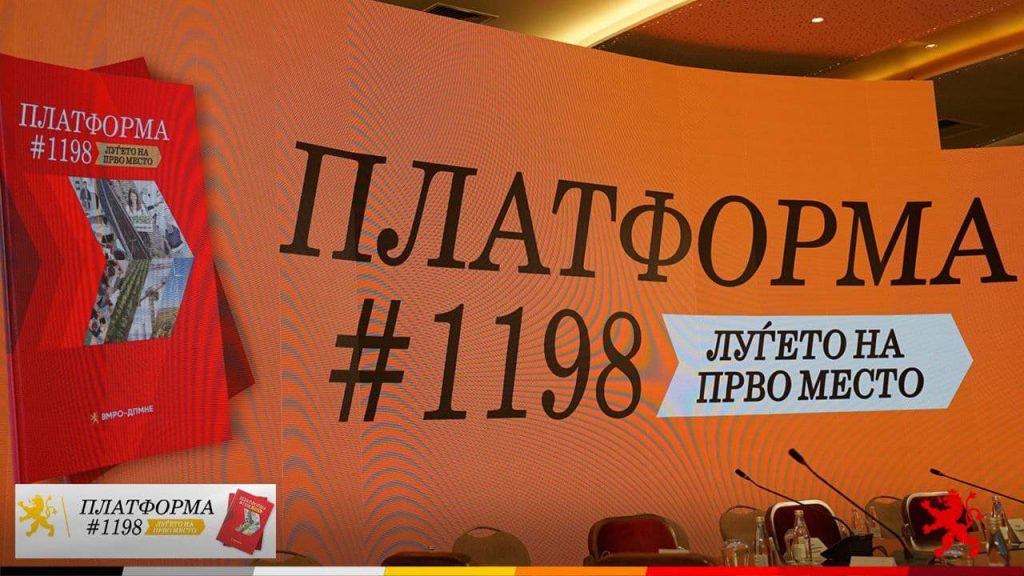 ПРОГРАМА НА ВМРО-ДПМНЕ: Парламент со 90 пратеници, распуштање на постојниот Судски совет и Советот на обвинители, проверка на имотот на сите судии и обвинители…