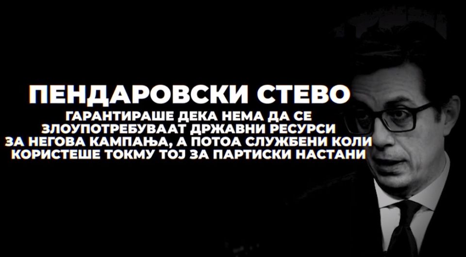 (видео) ВМРО-ДПМНЕ: Знае ли Стево што е мешање на партија и држава кога Пендаровски оди на настан на СДС со државна лимузина?