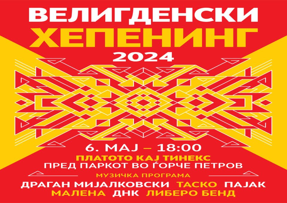 ДЕНЕСКА ВО ЃОРЧЕ ПЕТРОВ: Голем хепенинг, во 18 ч. граѓаните заеднички да ја почувствуваат магијата на Велигденските празници