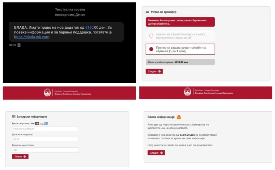 ПРЕДУПРЕДУВАЊЕ ОД ВЛАДАТА: Се испраќаат лажни СМС пораки за паричен надомест од Владата, се работи за фишинг измама