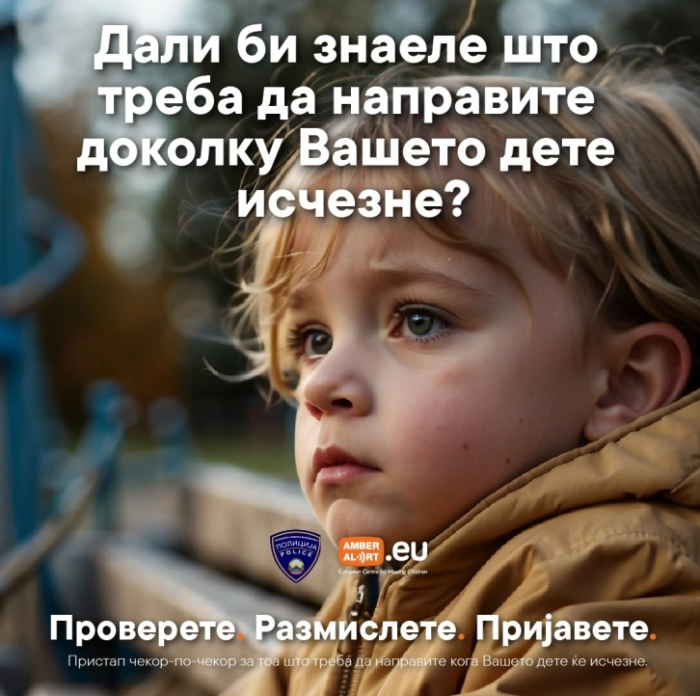 МВР: Како да се постапи во случај на исчезнато дете – стартува кампањата Амбер Алерт Европа во 16 држави и на 14 јазици