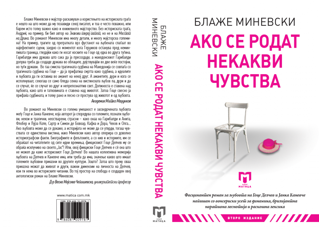 ВО ПРЕДВЕЧЕРИЕТО НА ИЛИНДЕН: Приказната за љубовта на Гоце Делчев и Јанка Каневче го поставува прашањето дали може да се биде среќен без чувства?