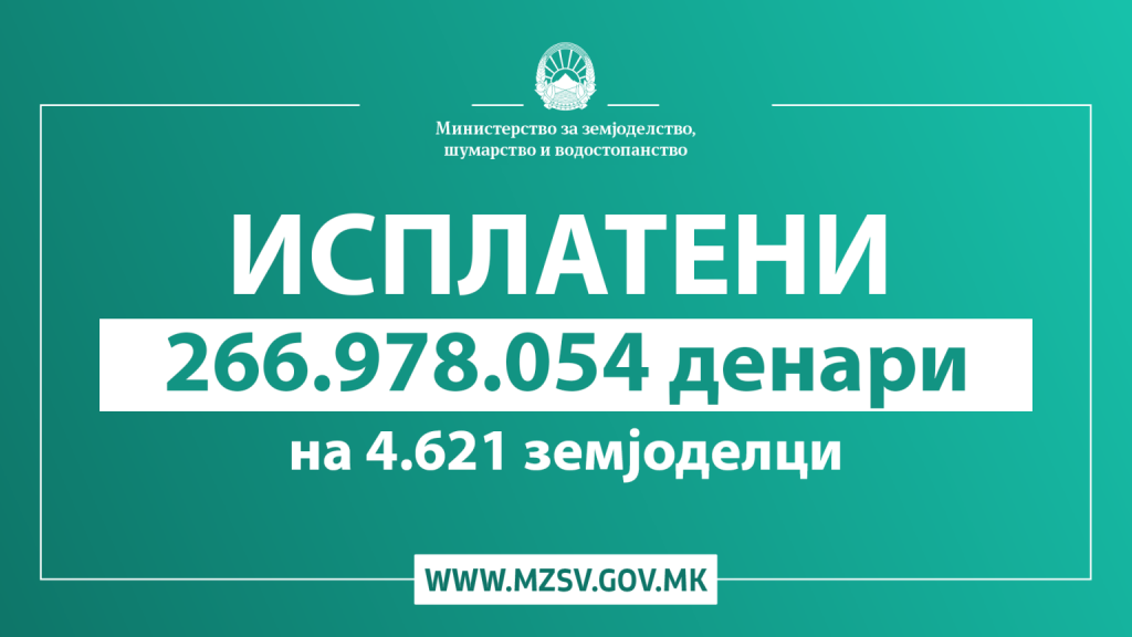 Исплатени субвенциите за пченица, јачмен, сончоглед, маслодајна репа и афион, како и за предадено овошје