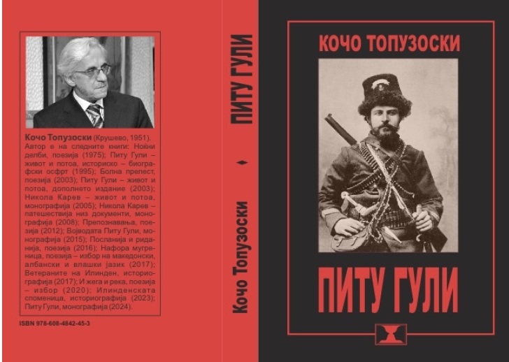 КНИГА ЗА ЛЕГЕНДАТА ОД МЕЧКИН КАМЕН: Монографија од Топузоски за македонскиот легендарен војвода Питу Гули