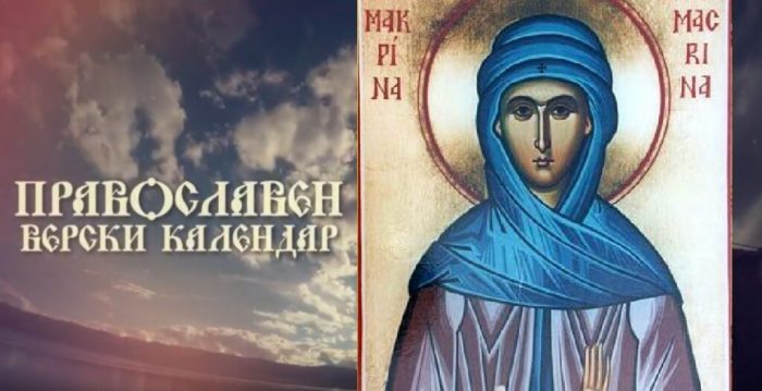 КАЛЕНДАР НА МПЦ: Денеска е Преподобна Макрина