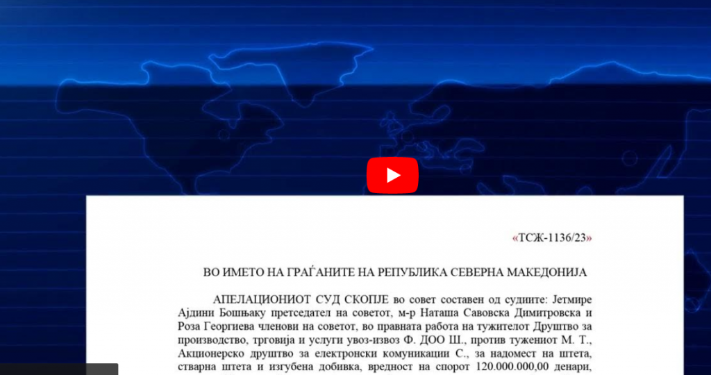 Апелација пресуди дека Телеком треба да плати 4 милиони евра на човек-фирма, на потег е Судскиот совет