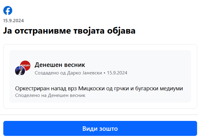 ФБ го отстрани текстот „Оркестриран напад врз Мицкоски од грчки и бугарски медиуми“, сега и Мицкоски им пречи