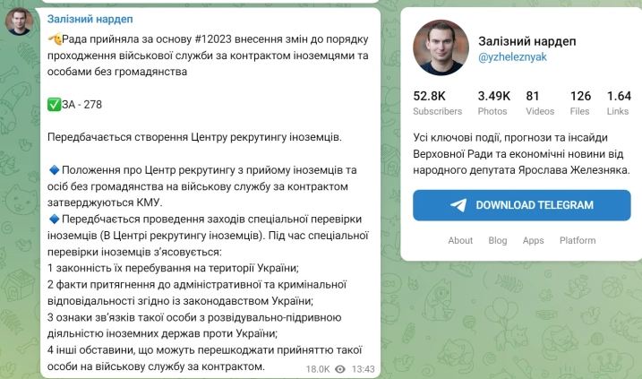 УКРАИНА: Врховната Рада усвои измени на закон, во прво читање, воена служба да можат да служат и странци