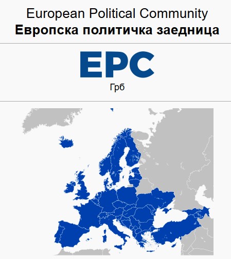 Лидерите на Европската политичка заедница в четврток во Белград