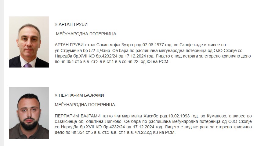 МЕЃУНАРОДНИ ПОТЕРНИЦИ ОД МВР: Се трага по бившиот прв вицепремиер Артан Груби и ексдиректорот Перпарим Бајрами
