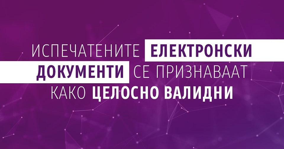 АНДОНОВСКИ: Секој испечатен документ од Националниот Портал ќе има иста правна важност како и оригиналниот со печат