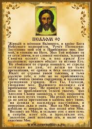 МОЌТА НА ПСАЛМ 90: Исцеление на болна од епилепсија