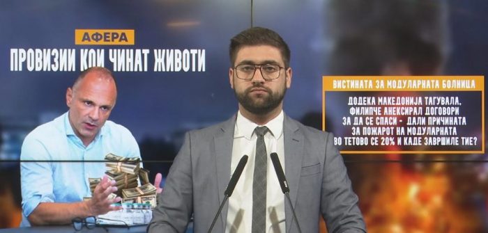 АФЕРА ПРОВИЗИИ: Додека Македонија броела жртви од пожарот во модуларната болница, Филипче анексирал договори за да се спаси