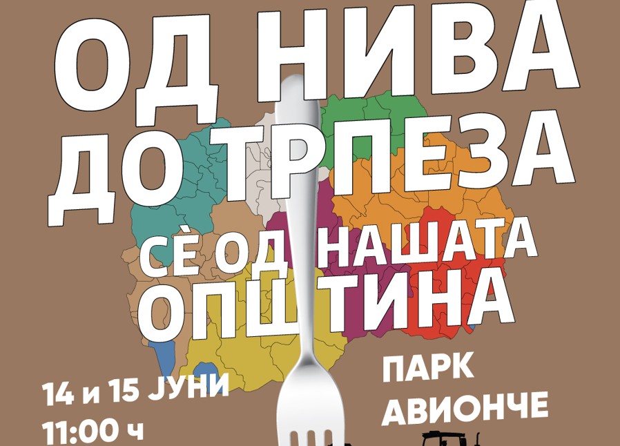 ОД НИВА ДО ТРПЕЗА: Традиционална македонска храна и убавините на руралниот туризам, на настанот ќе присуствува и Мицкоски