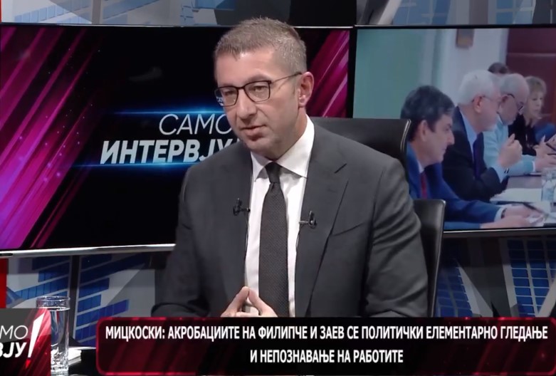МИЦКОСКИ: Нашата политика е силна Македонија, со силна економија, со владеење на правото