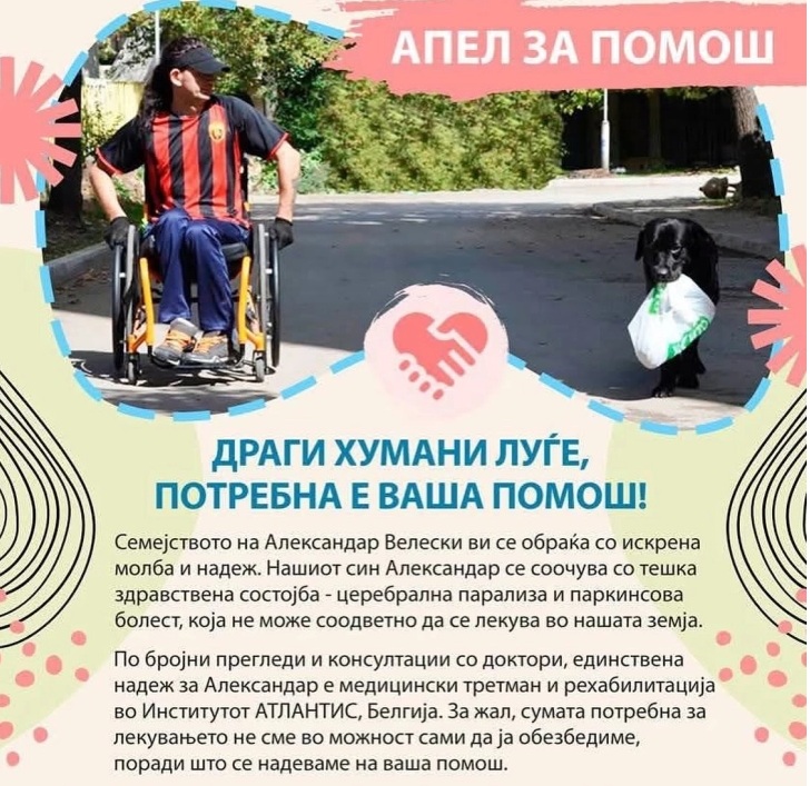 АПЕЛ ЗА ПОМОШ: Семејството на Александар Велески со молба за помош на нивниот син за лекување во институтот Атлантис во Белгија