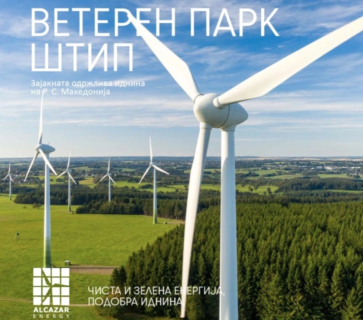 НОВА ИНВЕСТИЦИЈА ОД 500.000 ЕВРА: Денеска почнува изградбата на Ветерниот парк Штип за чиста енергија за 100.000 домаќинства