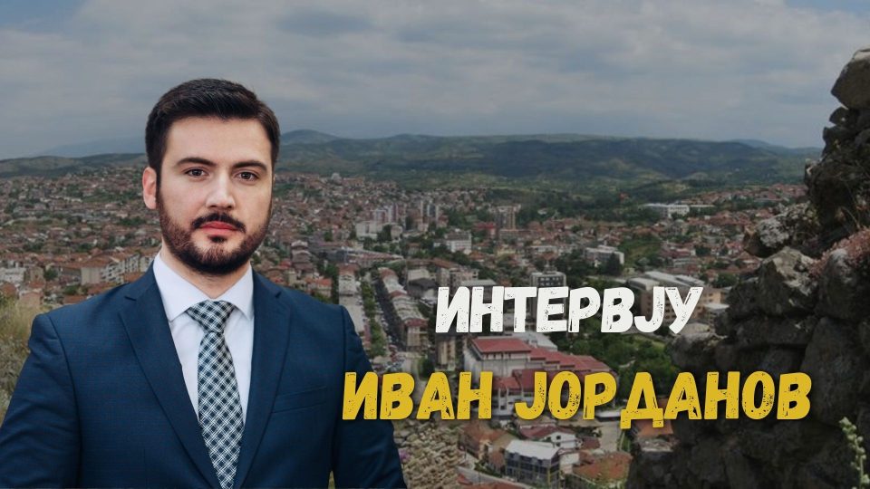 ИНТЕРВЈУ НА ЈОРДАНОВ ЗА КУРИР: Со новите проекти Штип ќе добие нов урбан изглед и подобри услови за живот на граѓаните