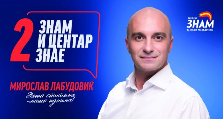 ЛАБУДОВИЌ: Имаме јасна визија за Центар