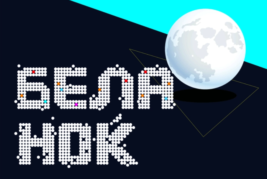 21. „Бела ноќ“ во Скопје