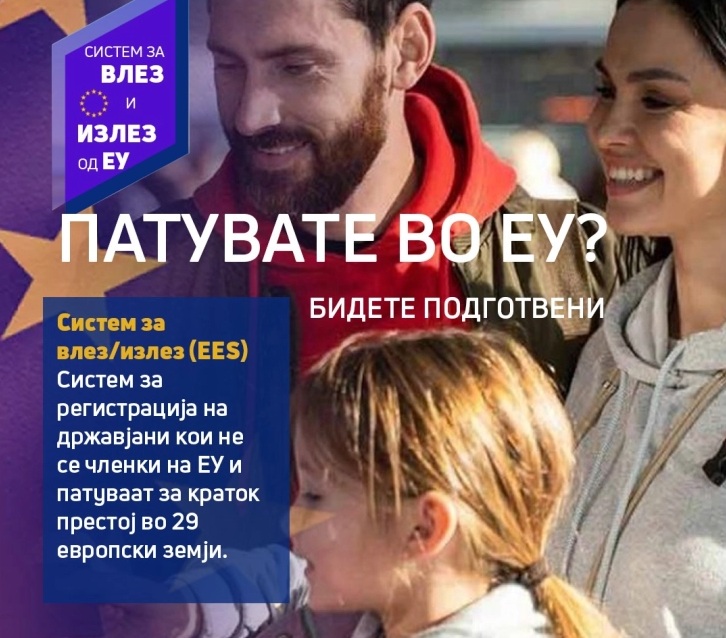 НОВ СИСТЕМ ЗА ВЛЕЗ И ИЗЛЕЗ ВО ЕУ: Од 12 октомври почнува воведување на ЕЕС со кој се заменува досегашното ставање печат во пасошите