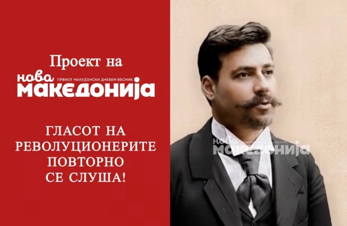 (видео) ПРОЕКТ НА НОВА МАКЕДОНИЈА: Новата технологија ги „оживеа“ револуционерите – гласот на Гоце Делчев повторно се слуша