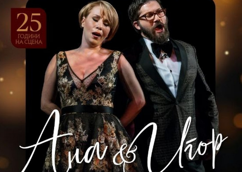 Новогодишен концерт во МОБ на Ана и Игор Дурловски