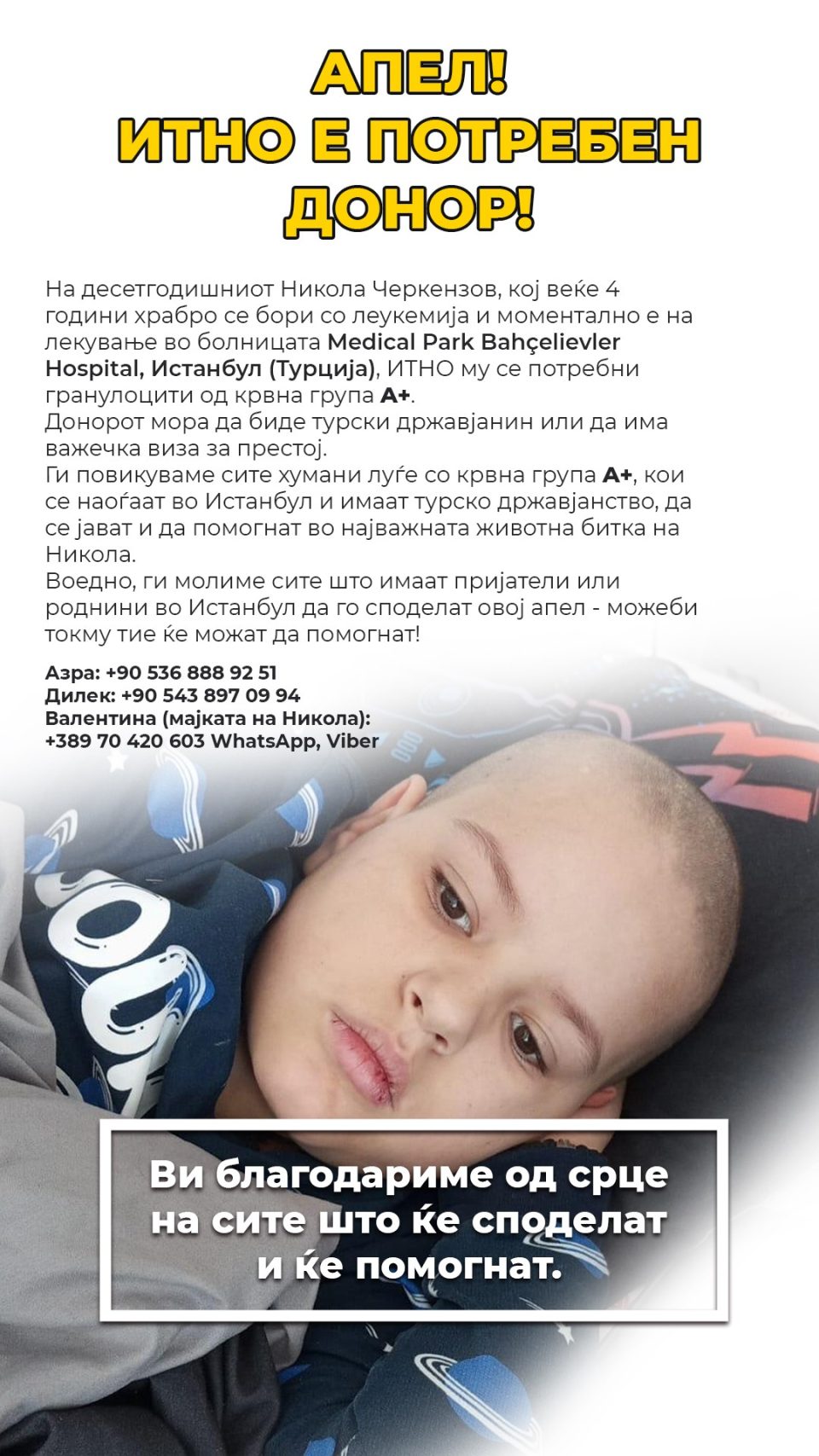АПЕЛ ЗА ПОМОШ: На 10-годишниот Никола, кој се бори со леукемија, итно му е потребен донор на гранулоцити од крвна група A плус