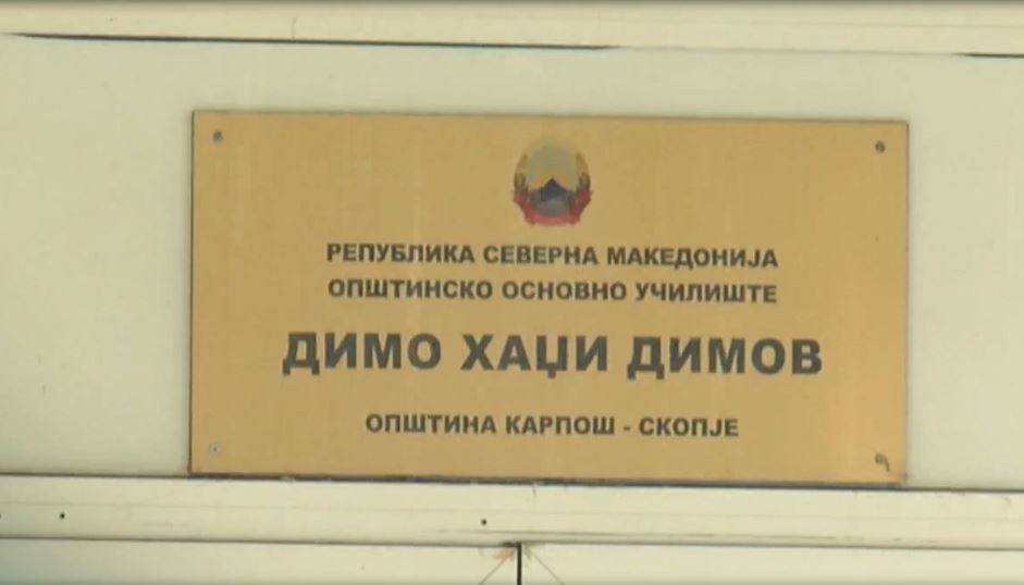 Директорката на ОУ „Димо Хаџи Димов“ смирува – не сите деца што се отсутни се затруени