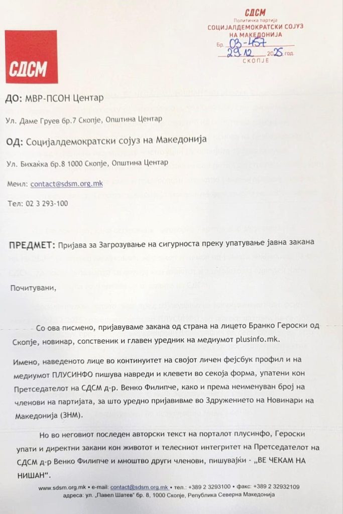 СДСМ поднесе пријава до полиција за заканите од Героски