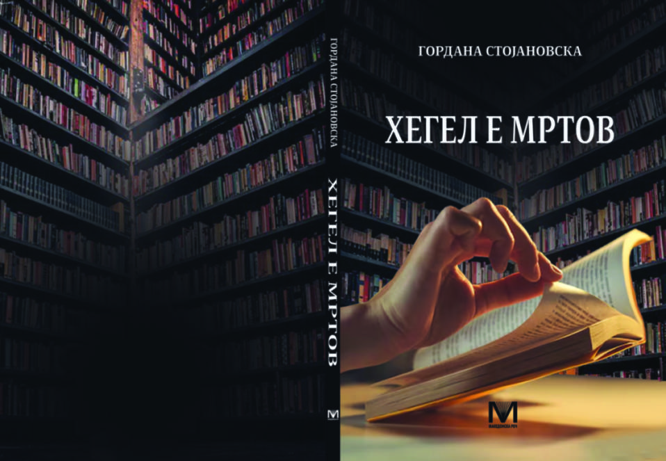 НОВА КНИГА: „Хегел е мртов“ од Гордана Стојановска во издание на „Македонска реч“ – истражување колку и што читаат скопјани