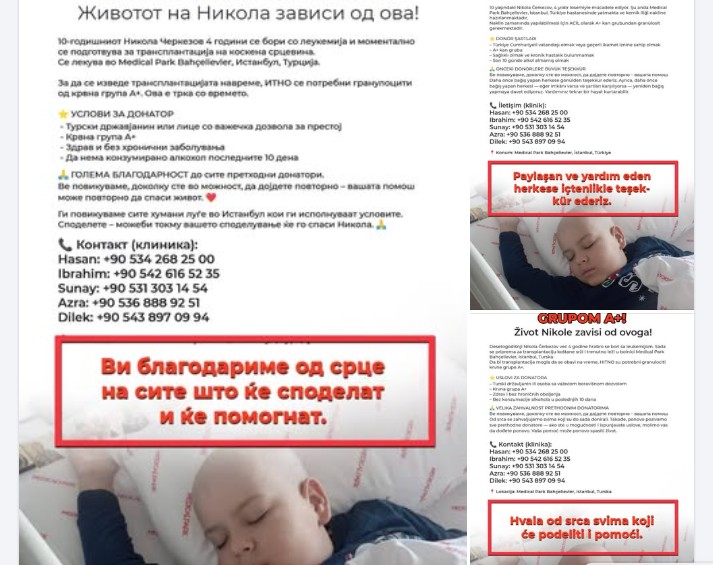 АПЕЛ ЗА ПОМОШ, ЖИВОТОТ НА НИКОЛА ЗАВИСИ ОД НАС: Да бидеме хумани и да помогнеме!