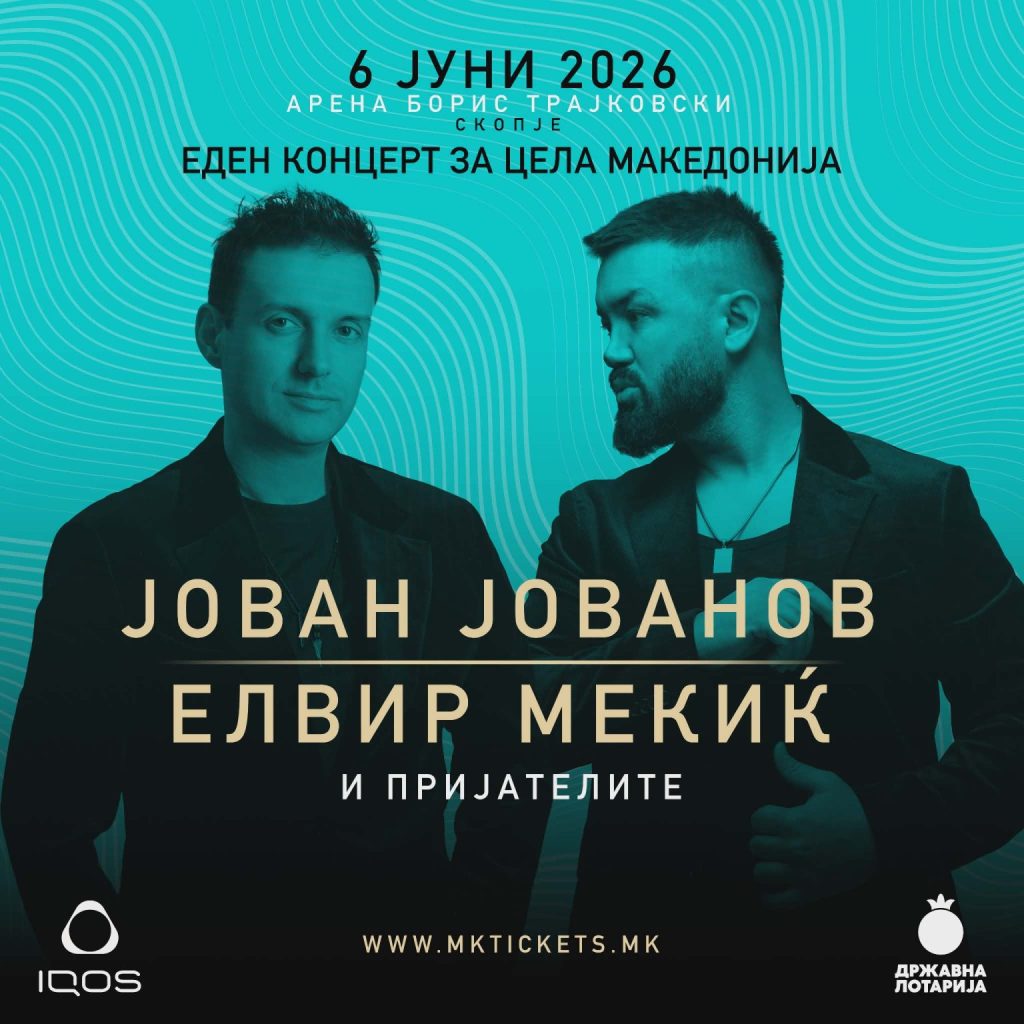 Само еден концерт без реприза, за цела Македонија: Јован Јованов, Елвир Мекиќ и пријателите на 6-ти јуни во арена „Борис Трајковски“