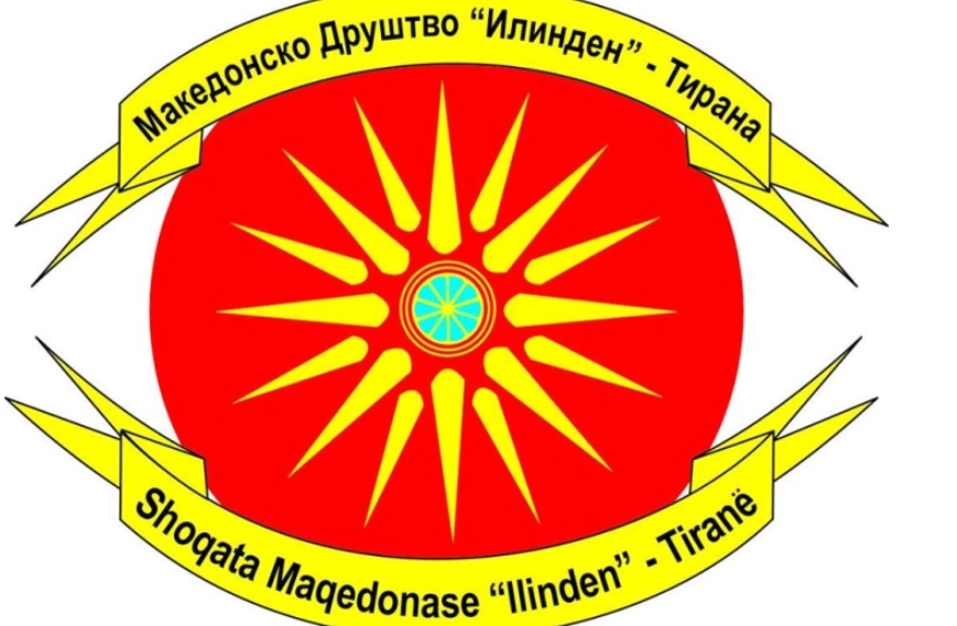 Македонско друштво „Илинден”-Тирана против отворање мигрантски центри во општина Пустец областа Преспа