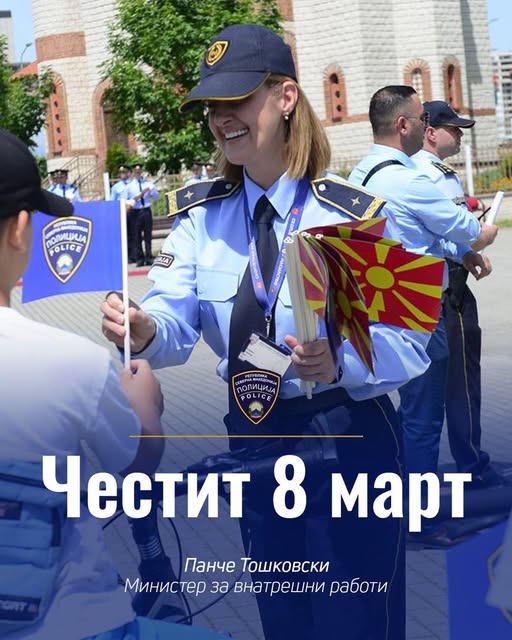 ТОШКОВСКИ: Особено сум горд на жените во македонската полиција