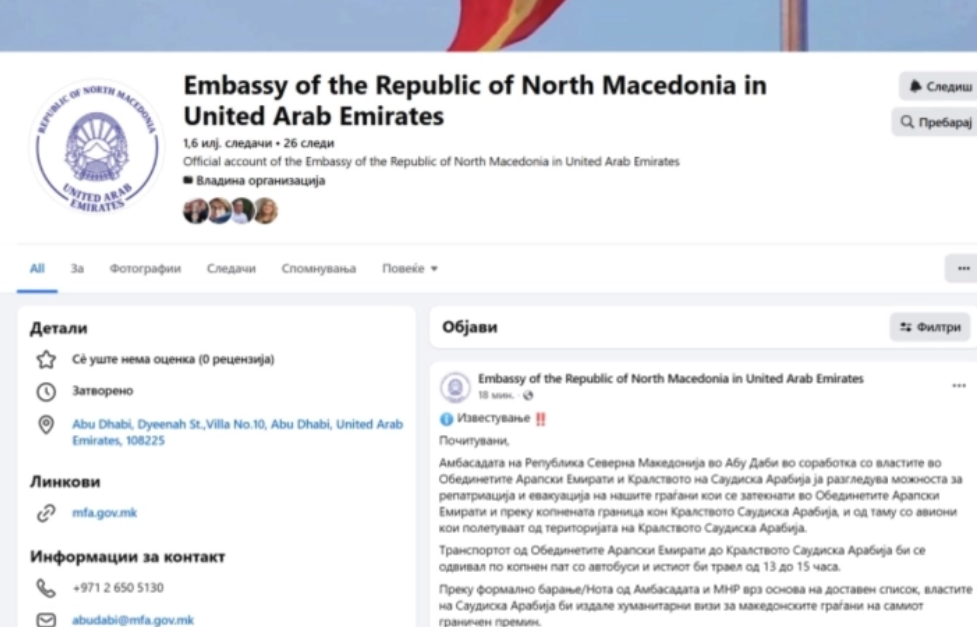 Се разгледува можноста за евакуација на македонските граѓани од ОАЕ копнено преку Оман