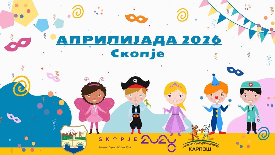 ГРАД СКОПЈЕ: Поради временските услови манифестацијата Априлијада 2026 ќе се одржи во ГТЦ