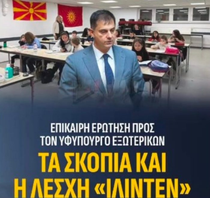 ОСТРА РЕАКЦИЈА ОД ХАНОВЕР: Грчкиот пратеник Ворилас бара забрани за македонскиот јазик и симболи на Македонците во Германија