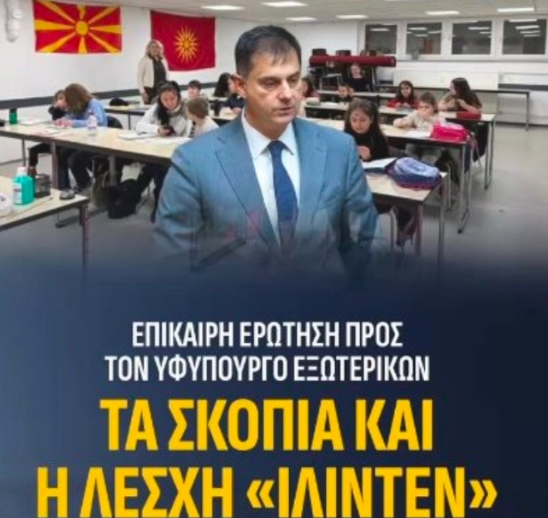 ОСТРА РЕАКЦИЈА ОД ХАНОВЕР: Грчкиот пратеник Ворилас бара забрани за македонскиот јазик и симболи на Македонците во Германија