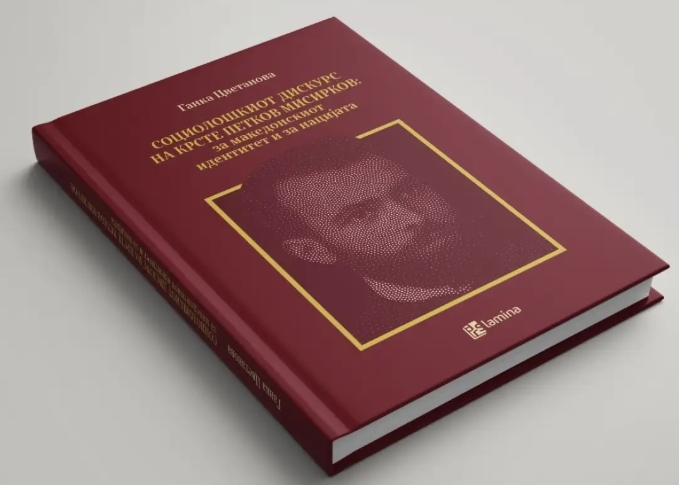 ГАНКА ЦВЕТАНОВА ЗА МИСИРКОВ: Ако постои една константа во неговиот мисловен корпус тоа е автономијата на Македонија
