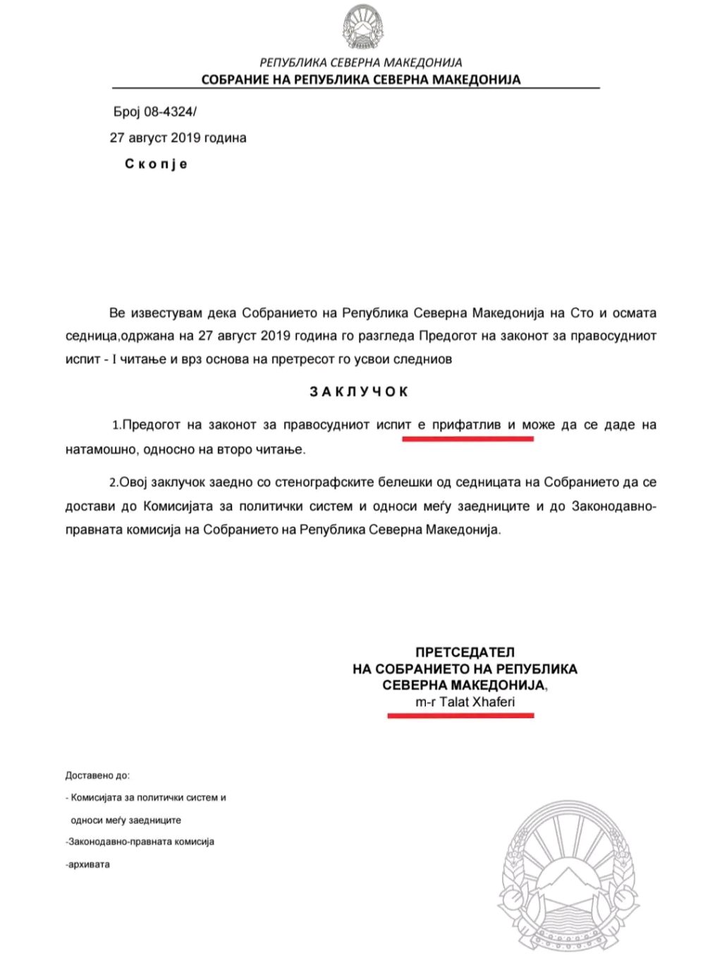 ВРЕДИ: Џафери го запечати исклучувањето на албанскиот јазик од правосудниот испит